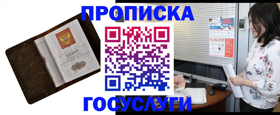 временная регистрация 2025 в Димитровграде