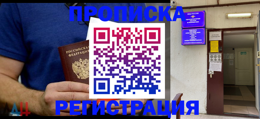 прописка поиск в Димитровграде