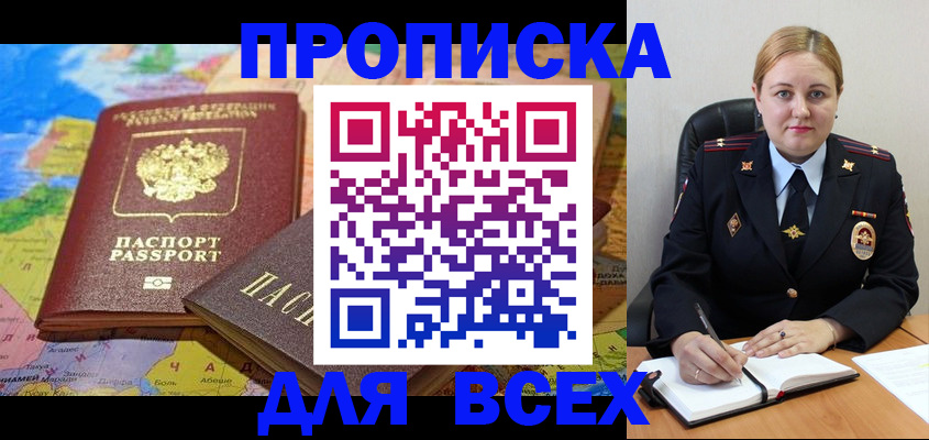 прописка в Димитровграде