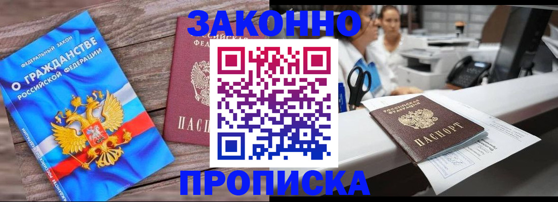 купить прописку в Димитровграде